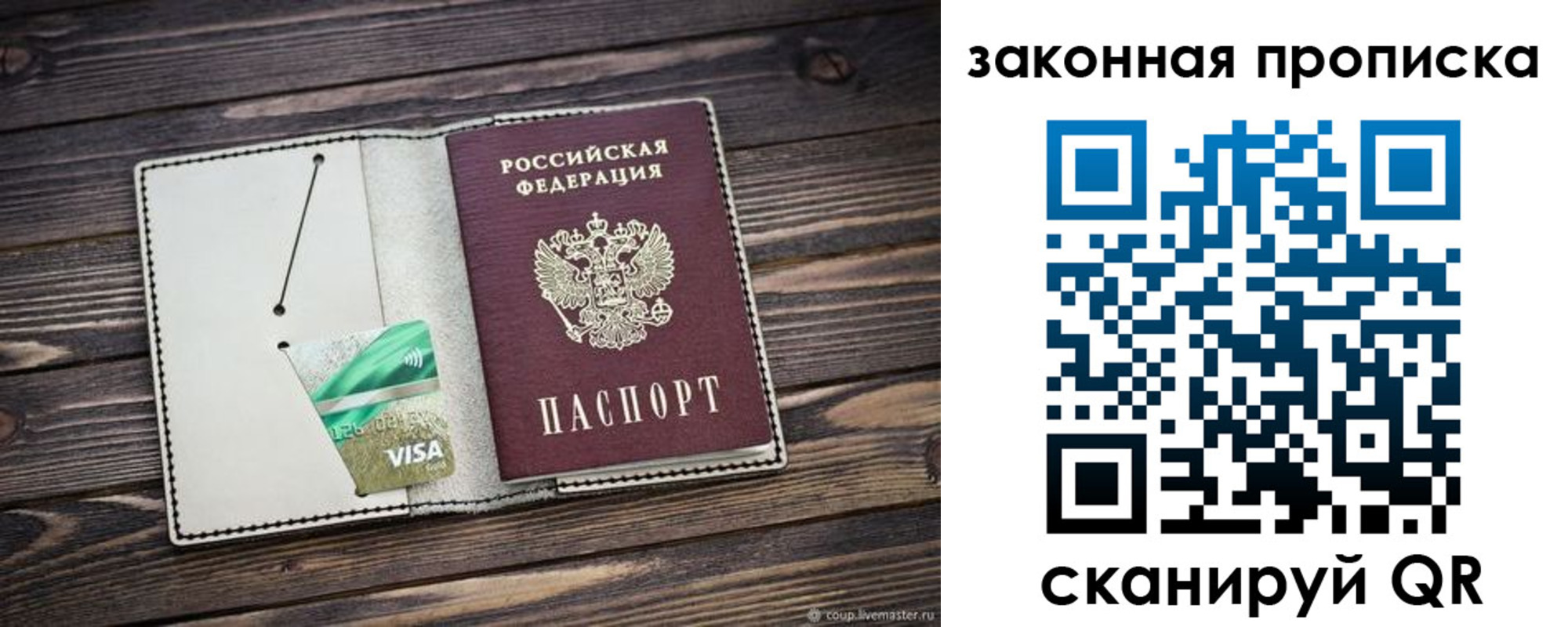прописка законно в Сальске