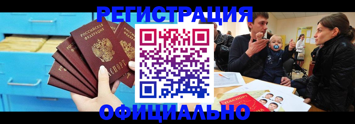 регистрация в Сальске