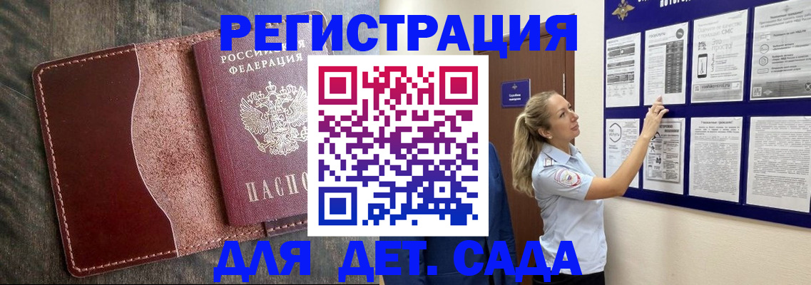 прописка в Сальске