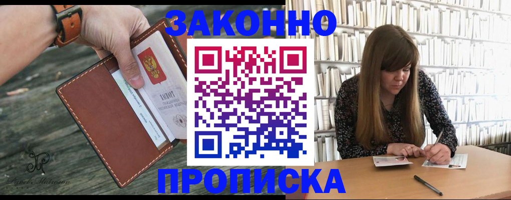 прописка для работы в Сальске