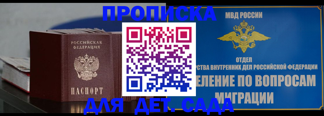 прописка для школы в Сальске