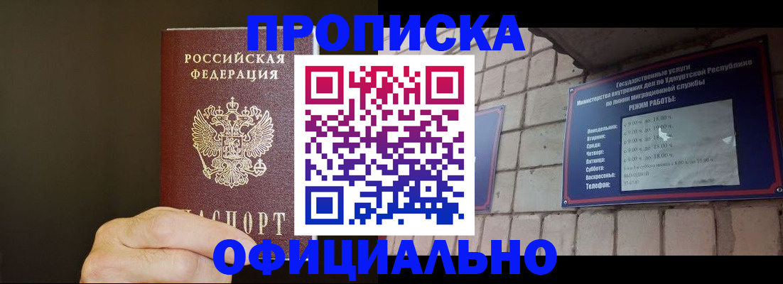 купить прописку в Сальске