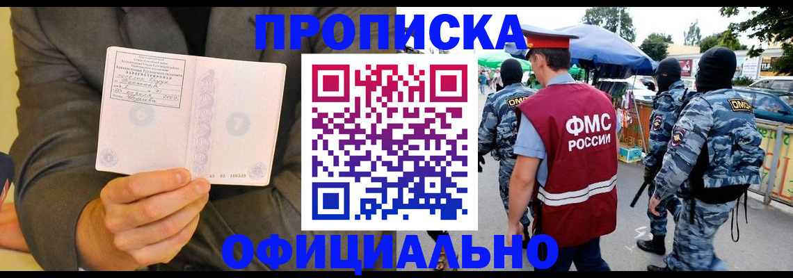 прописка для работы в Сальске