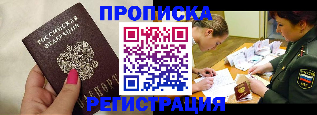 временная регистрация адрес в Сальске